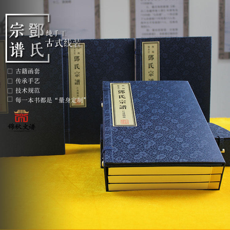 由錦秋文譜家譜館承印的一函三冊(cè)《鄧氏宗譜》現(xiàn)已完成！