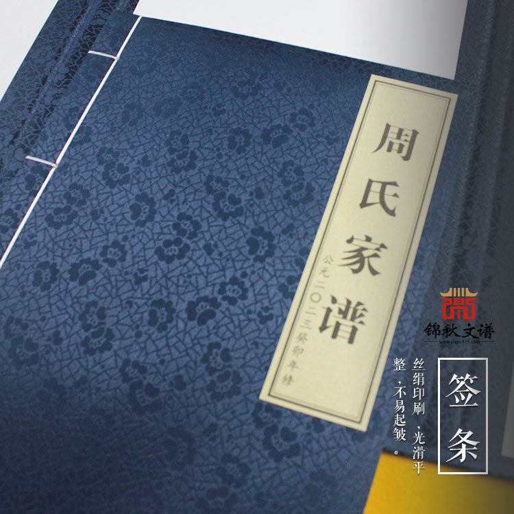 古式線(xiàn)裝家譜之《周氏家譜》