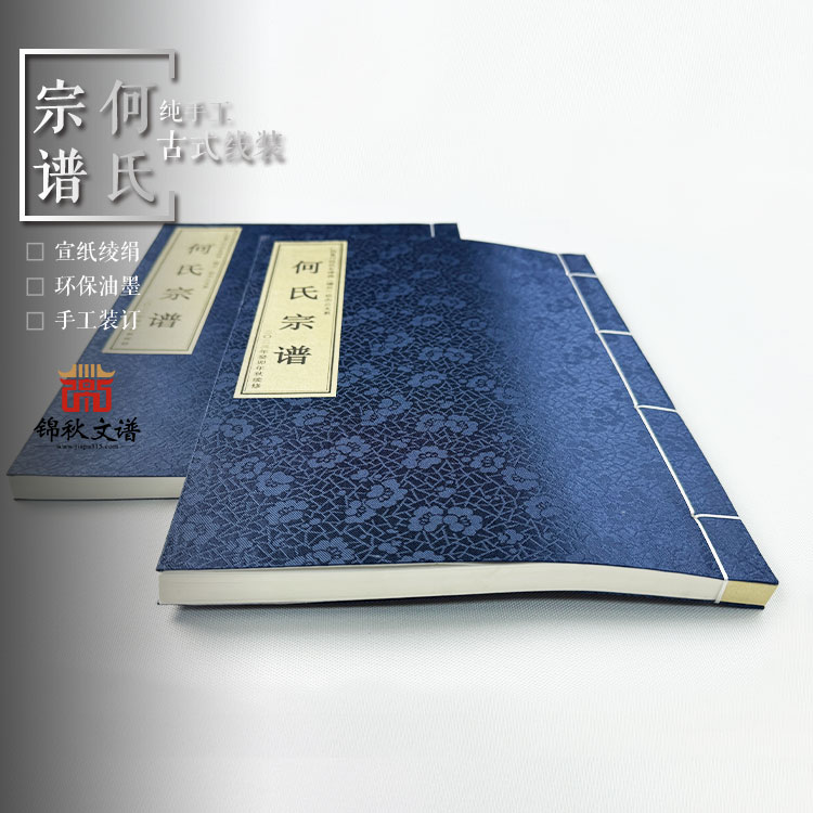 何氏宗譜 何氏宗譜