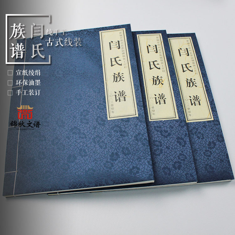 晉城市澤州縣晉廟鋪鎮(zhèn)南王莊村《閆氏族譜》