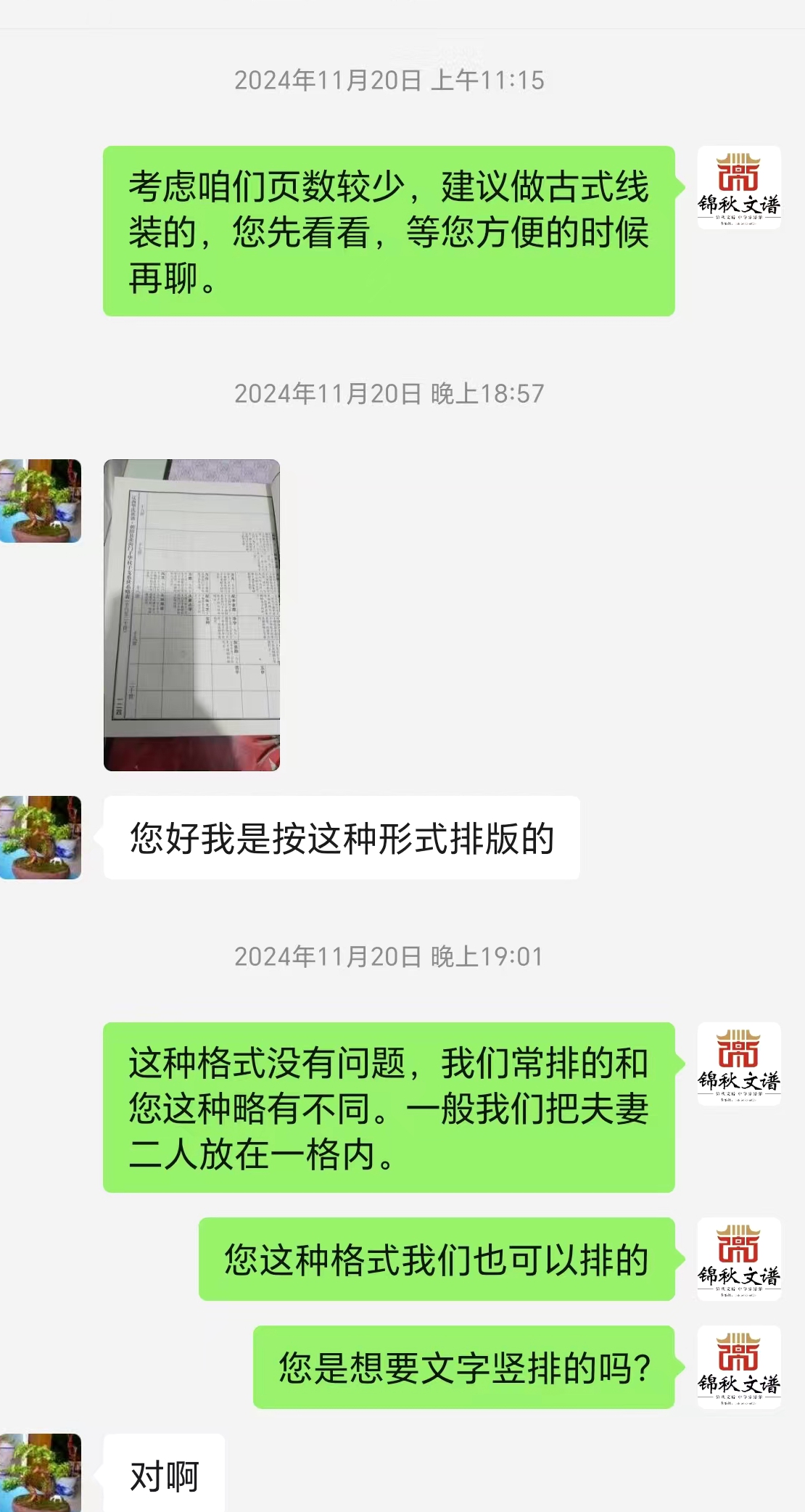 內(nèi)蒙古赤峰市李氏家族與我館溝通編修細(xì)節(jié) 內(nèi)蒙古赤峰市李氏家族與我館溝通編修細(xì)節(jié)