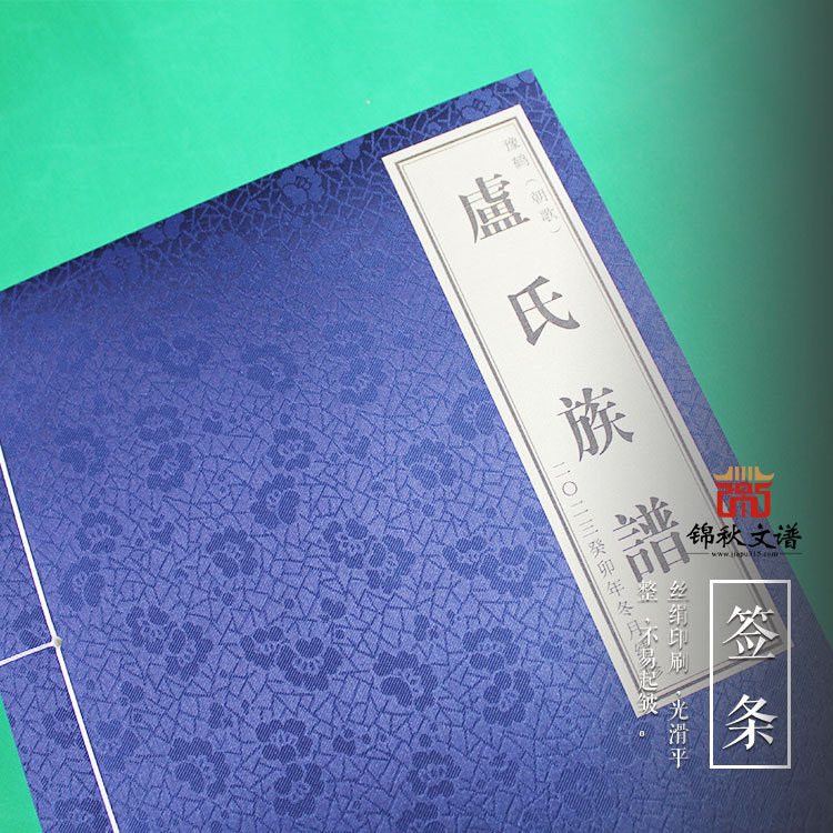 線(xiàn)裝作品：豫鶴（朝歌）盧氏族譜