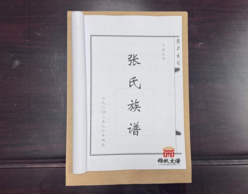 張氏族譜 張氏族譜