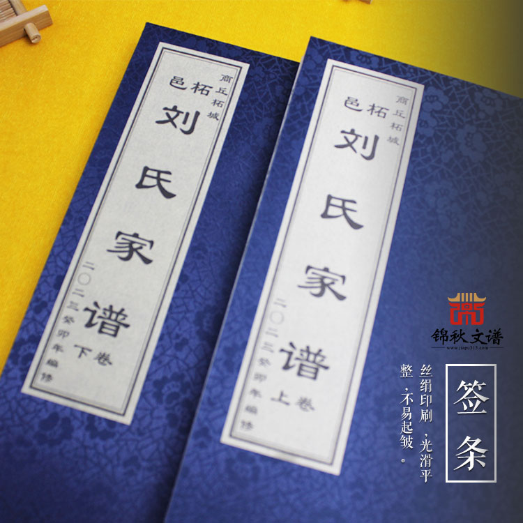 商丘柘城《劉氏家譜》