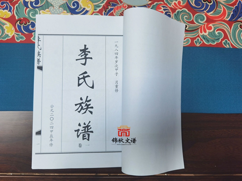 李氏族譜 李氏族譜