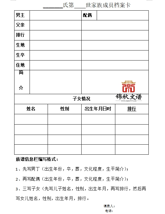 家族資料收集表 家族資料收集表