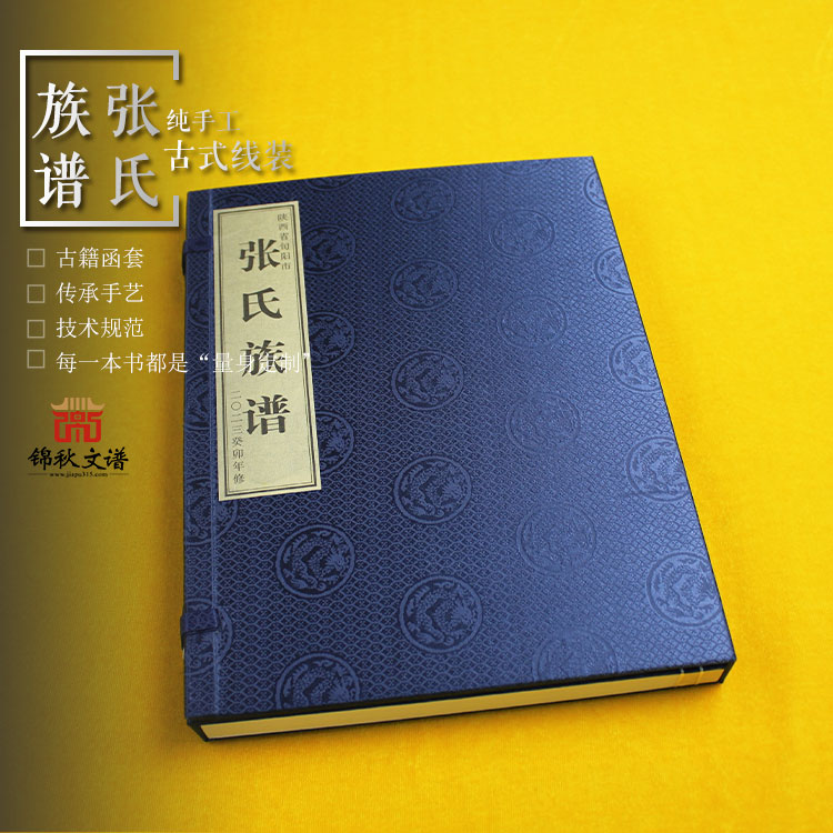 張氏族譜 張氏族譜