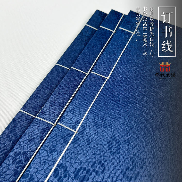 馮氏家譜訂書線