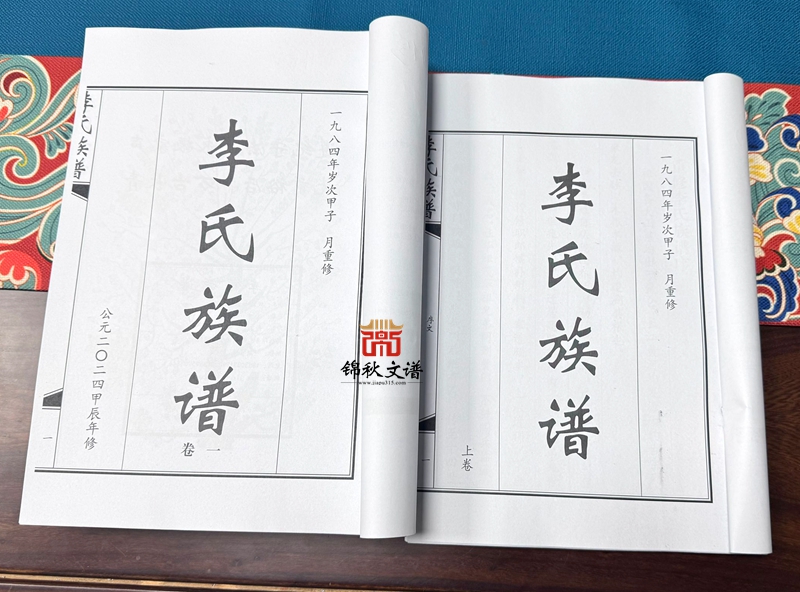 李氏族譜校對稿