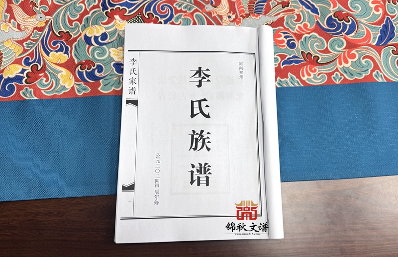 李氏族譜編修進(jìn)展