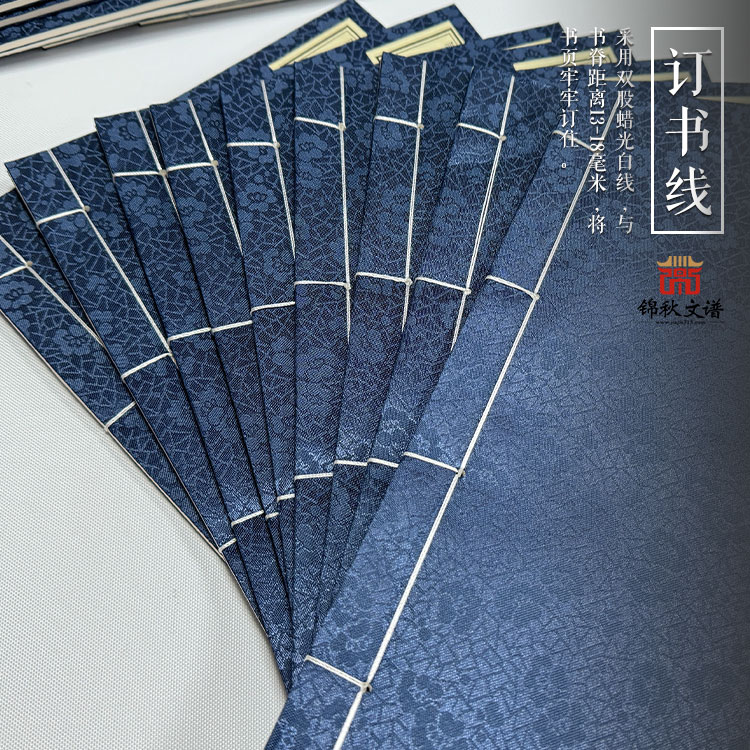 普氏家譜訂書線