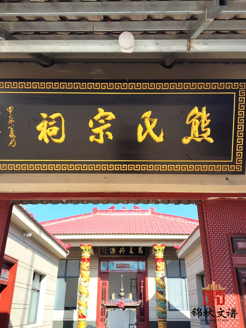 熊氏祠堂 熊氏祠堂