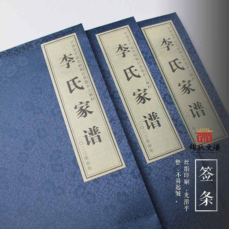 甘肅省平?jīng)鍪嗅轻紖^(qū)香蓮鄉(xiāng)上麻村《李氏家譜》