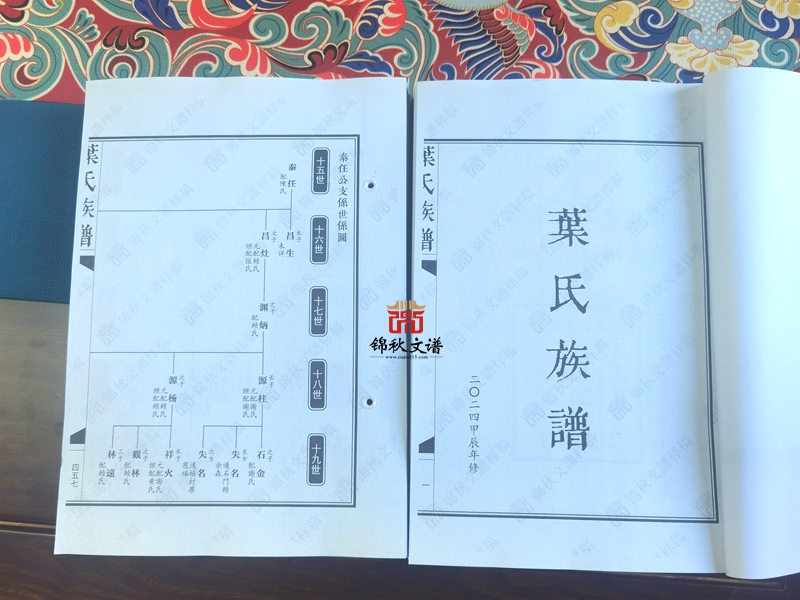 葉氏族譜校對稿