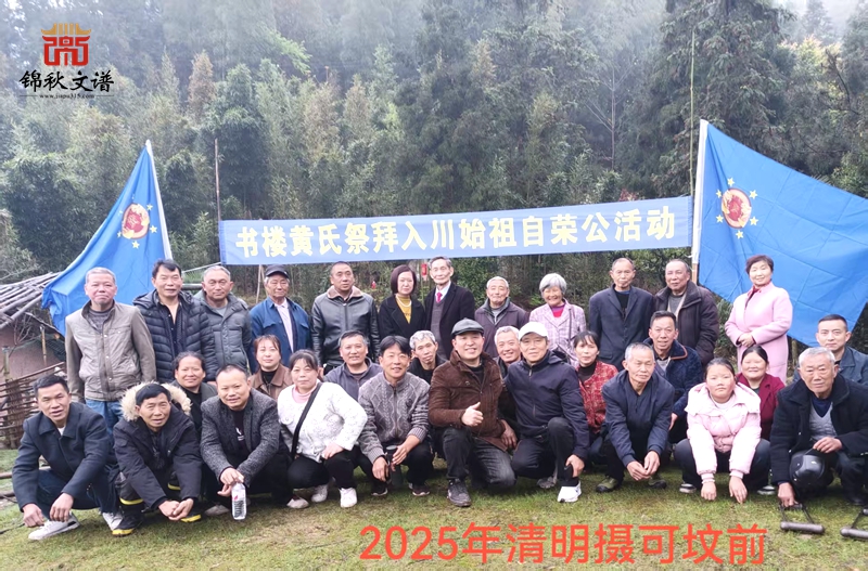 書樓黃氏祭祖1 書樓黃氏祭祖1