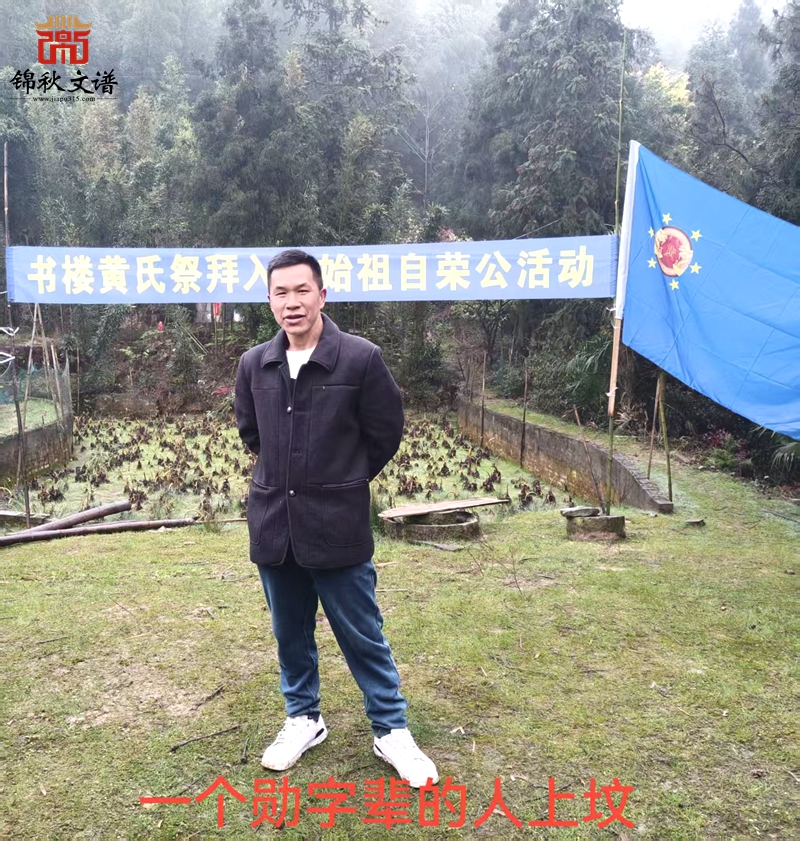 書樓黃氏祭祖4 書樓黃氏祭祖4