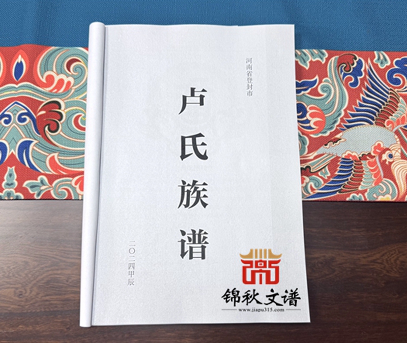 盧氏族譜校對(duì)稿 盧氏族譜校對(duì)稿