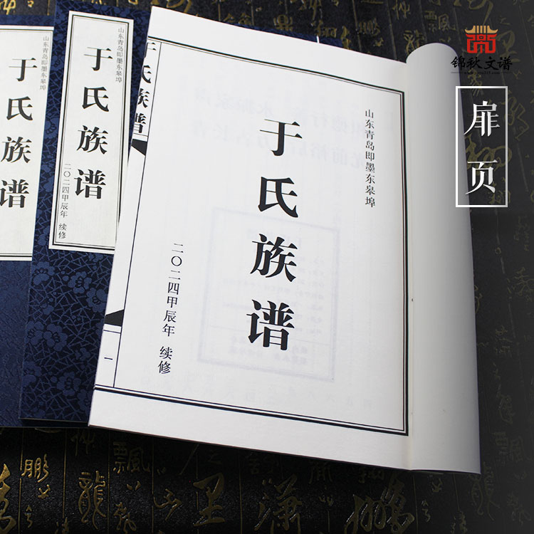 于氏族譜扉頁(yè)