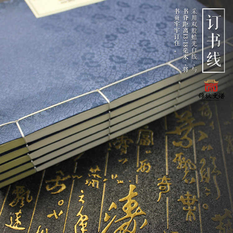 于氏族譜訂書線