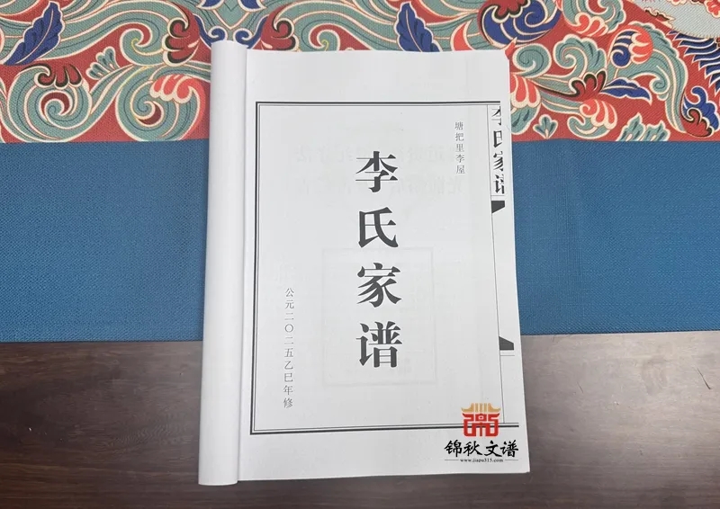 25.4.16《李氏家譜》（廣東梅縣）初排稿已郵寄。.jpg