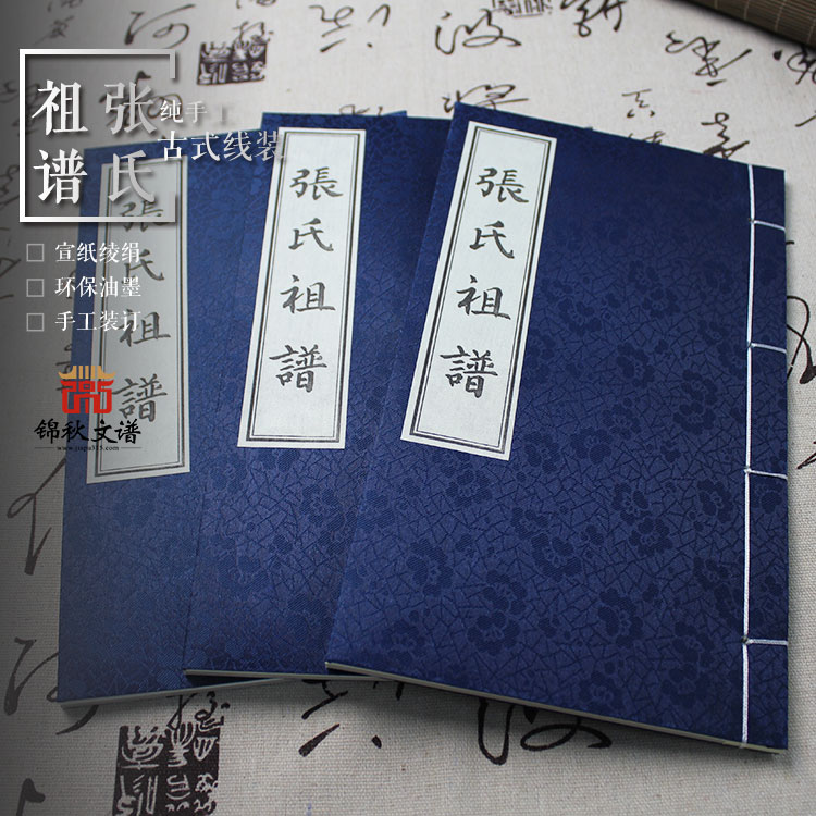 《張氏祖譜》影?。簜鞒屑易逖}，凝聚精神力量