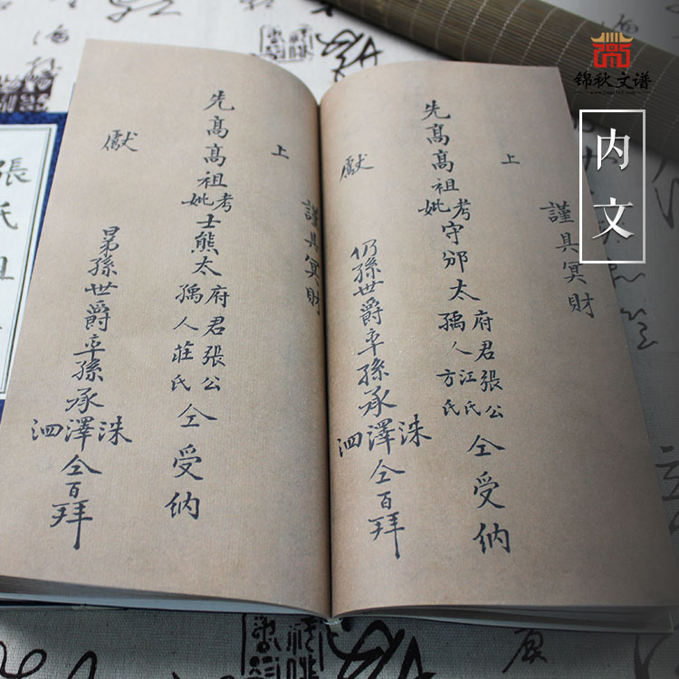 張氏祖譜，老譜影印，錦秋文譜家譜館制作圖6