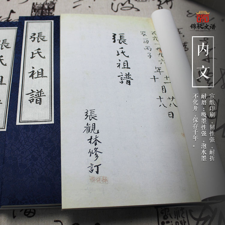 張氏祖譜，老譜影印，錦秋文譜家譜館制作圖4