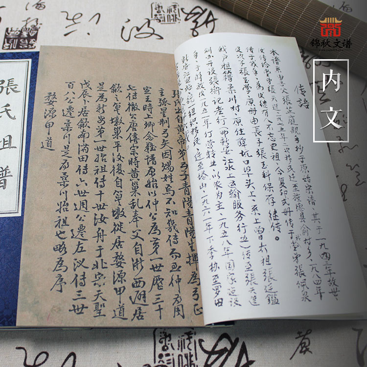 張氏祖譜，老譜影印，錦秋文譜家譜館制作圖5