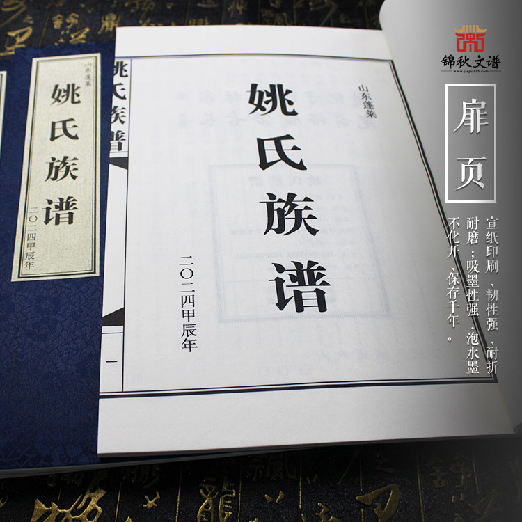 姚氏族譜扉頁(yè)