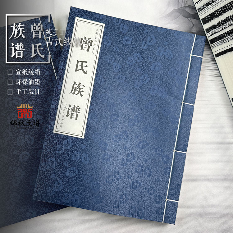 曾氏族譜 曾氏族譜