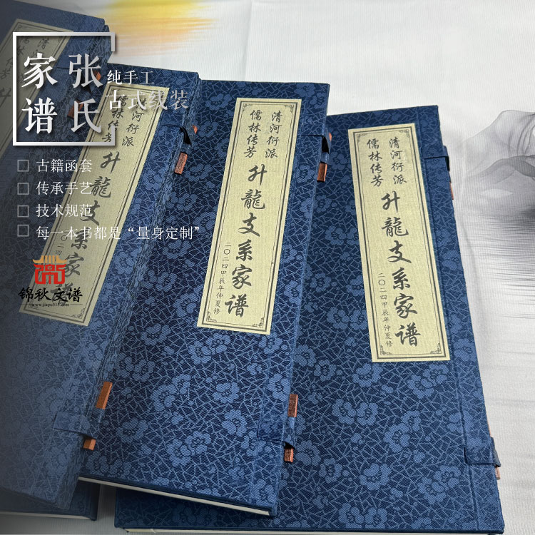 清河衍派儒林傳芳《升龍支系家譜》（張氏）二〇二四甲辰年仲夏修