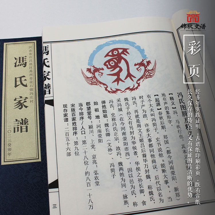 馮氏家譜彩頁(yè)