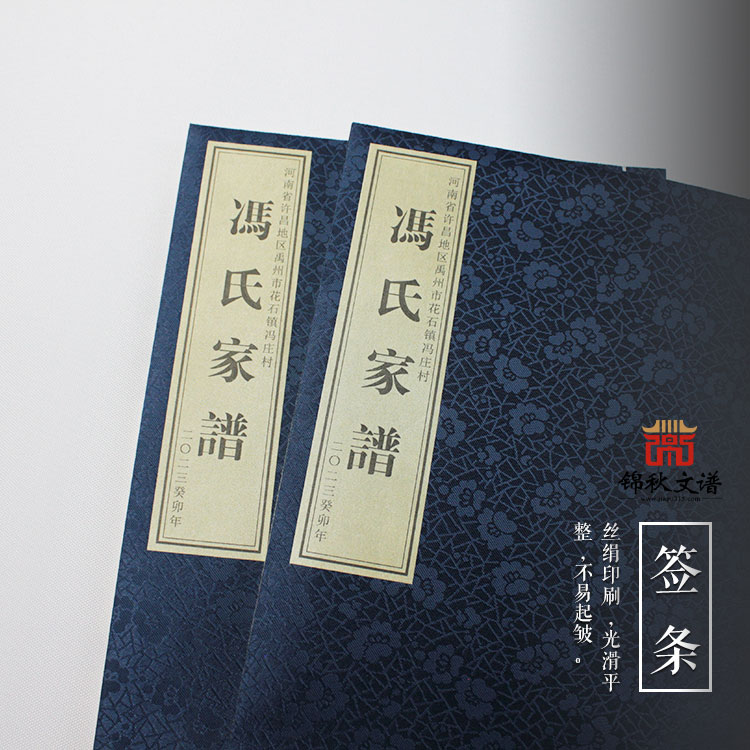 河南省許昌地區(qū)禹州市花石鎮(zhèn)馮莊村《馮氏家譜》