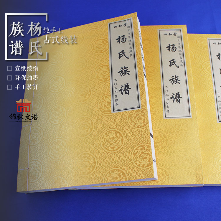 楊氏族譜