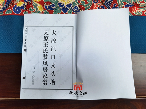 25.5.26《大湟江口文頭塘太原王氏贊鳳房家譜》初排稿已郵寄。.jpg