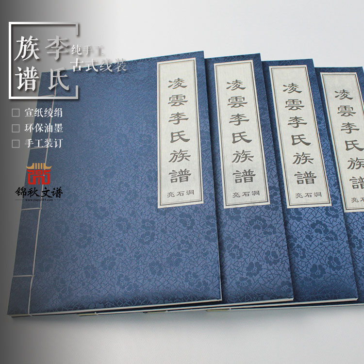 李氏族譜封面