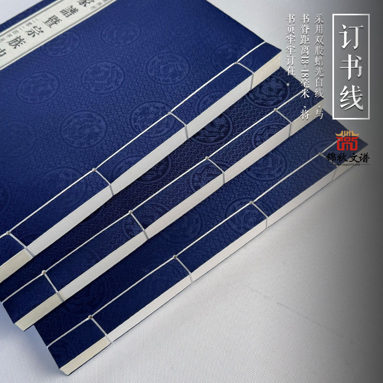 賈氏家譜訂書線