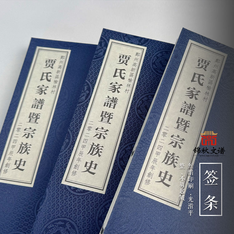 歷經(jīng)數(shù)年精心編纂，榆林《賈氏家譜暨宗族史》圓滿(mǎn)收官，正式完成編撰工作