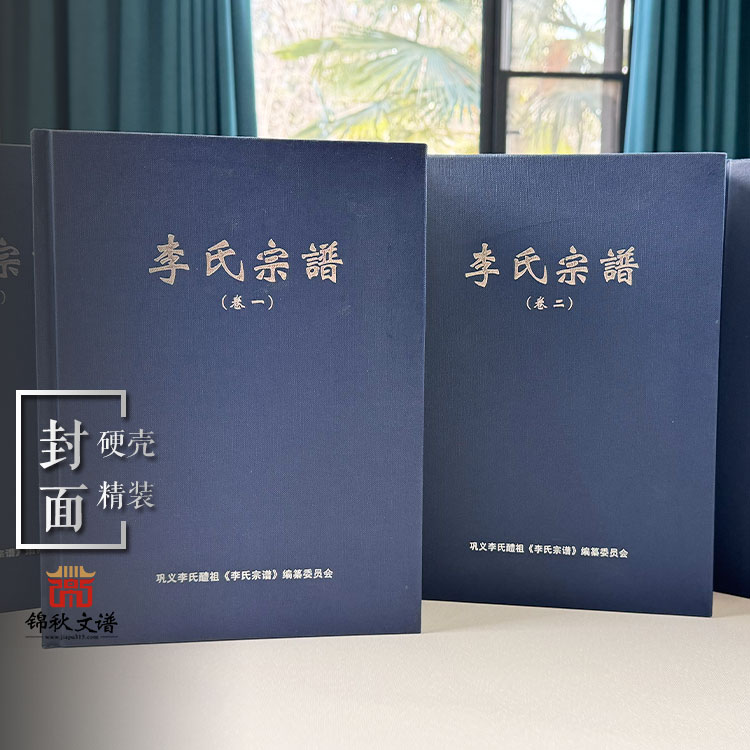 李氏宗譜封面 李氏宗譜封面