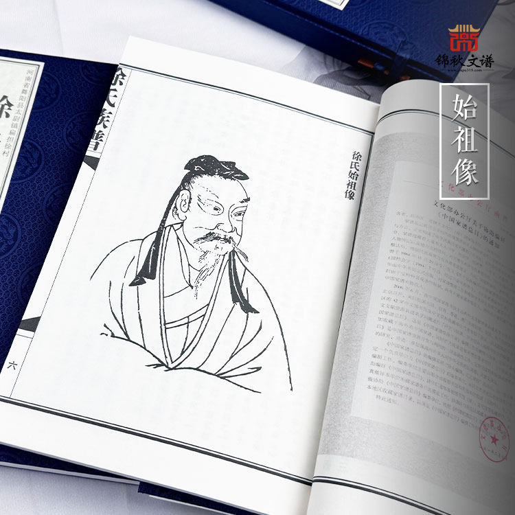 徐氏族譜始祖像