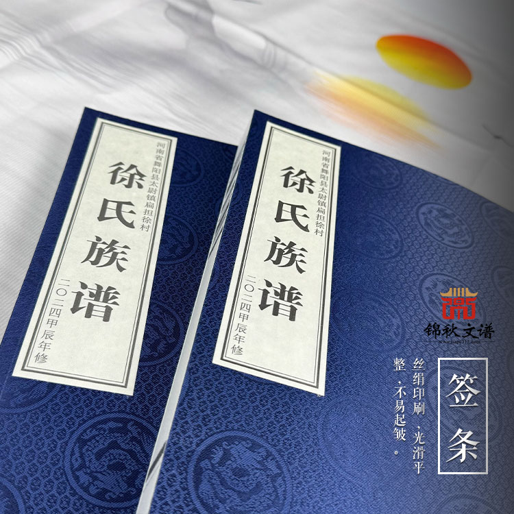 墨韻流芳：錦秋文譜家譜館助力扁擔(dān)徐村〈徐氏族譜〉編印落幕