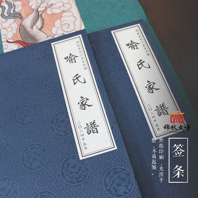 《喻氏家譜》：門楣不墜青云志，譜牒長存赤子心