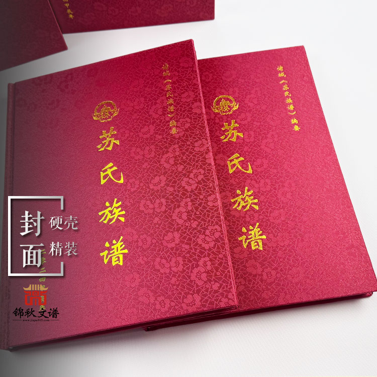 當(dāng)〈蘇氏族譜〉編印成冊，家族歷史在時(shí)光畫卷中徐徐鋪展