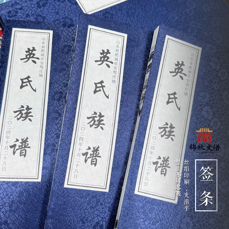 《英氏族譜》：本溯源，共筑家族傳承之夢