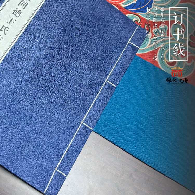 王氏支譜訂書線