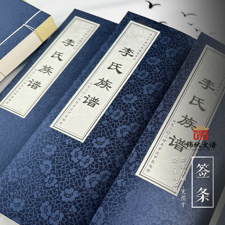 祝賀山東海洋所《李氏族譜》編印完畢