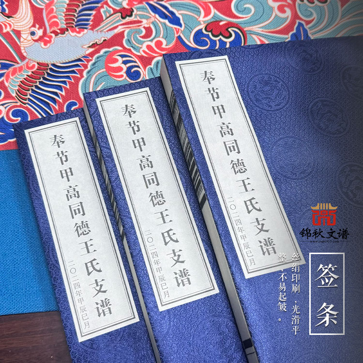 謹(jǐn)賀〈奉節(jié)甲高同德王氏支譜〉編印竣工，家族文化脈絡(luò)永續(xù)