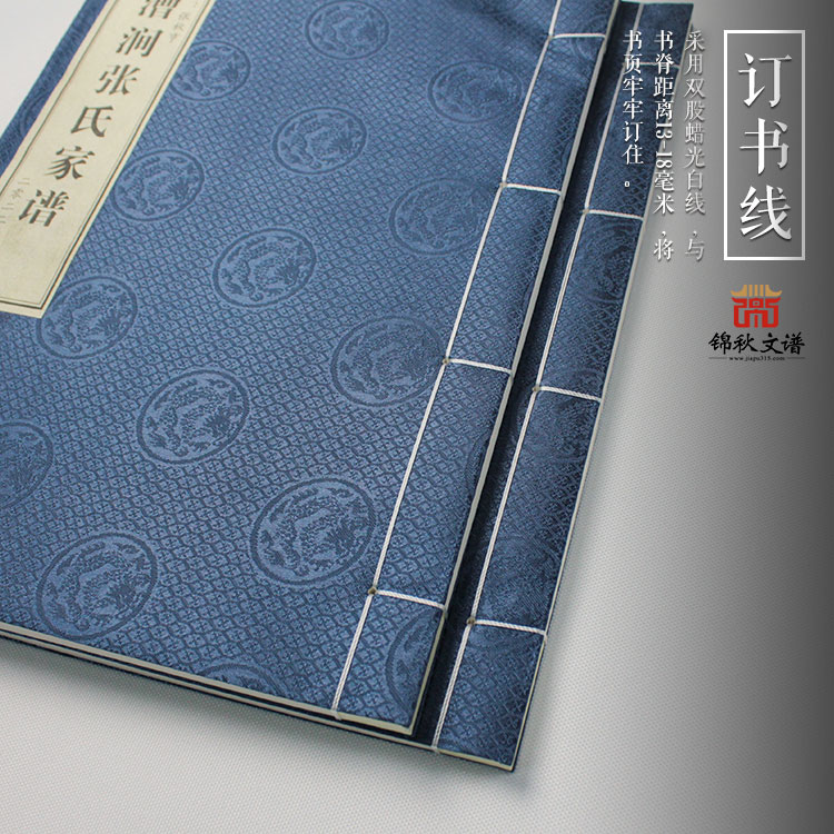 張氏家譜訂書線