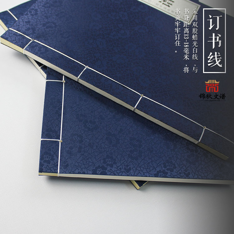 胡氏族譜訂書線