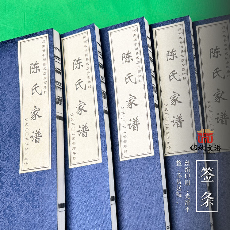 祝賀河南安陽《陳氏家譜》編印成功！